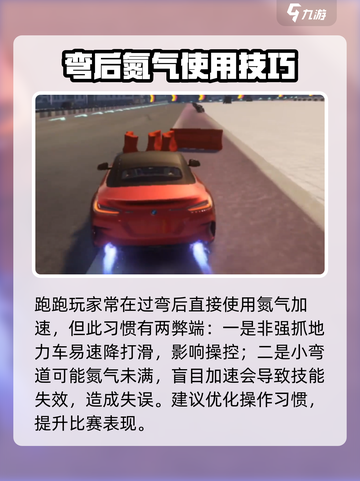 极品飞车手游跑图技巧介绍截图4