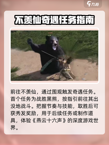 燕云十六声弹琴任务怎么玩介绍截图2