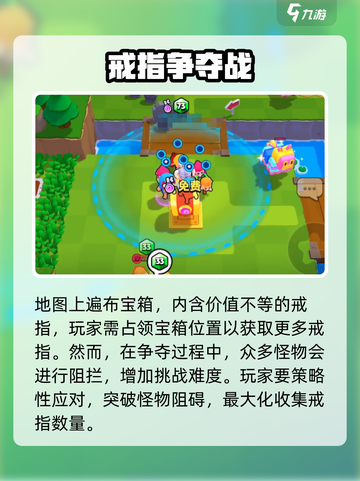 爆裂小队💎戒指争夺战🔥超详细攻略来了！截图2
