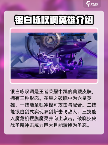 星之破晓六星英雄有哪些介绍截图2
