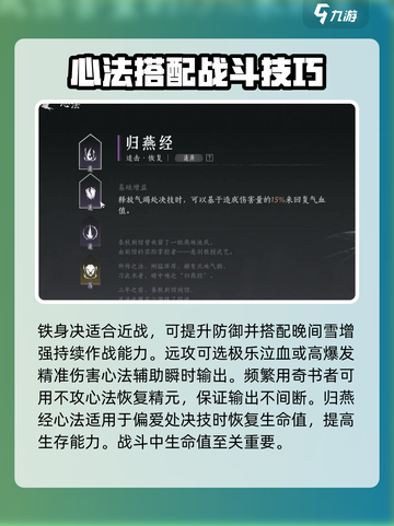 燕云十六声心法搭配指南介绍截图3