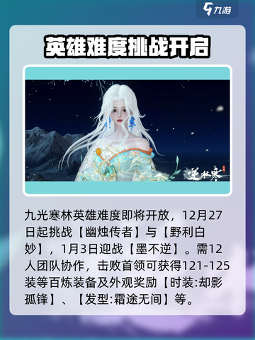 逆水寒2.3版本介绍介绍截图3