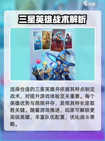 帝国与魔法🔥三星英雄最强推荐来啦！截图4