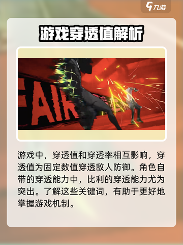 绝区零🔥穿透率作用全解析！词条信息大公开🎮截图4