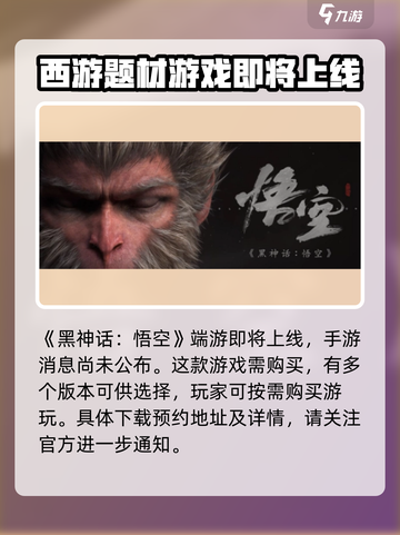 黑神话悟空手游🔥上线时间曝光！你猜对了吗？截图2