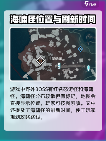 鸣潮⚡野外BOSS位置曝光！刷新时间在这里🔥截图2