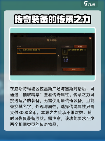 暗黑破坏神不朽装备传承攻略介绍截图4