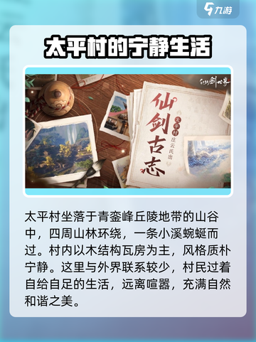 仙剑世界🔥太平村隐藏剧情揭秘！📍截图2