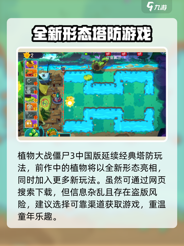 植物大战僵尸3中文版在哪里下介绍截图4