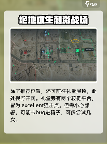 三角洲行动🔥狙击点位全解析！狙击手必看😎截图3