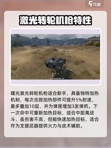 创世战车🔥激光转轮机枪测评！💥截图2