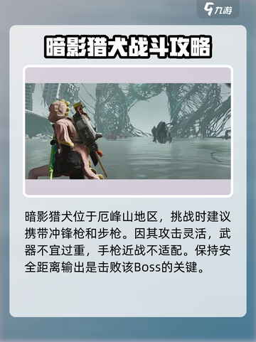 七日世界暗影猎犬怎么打介绍截图2