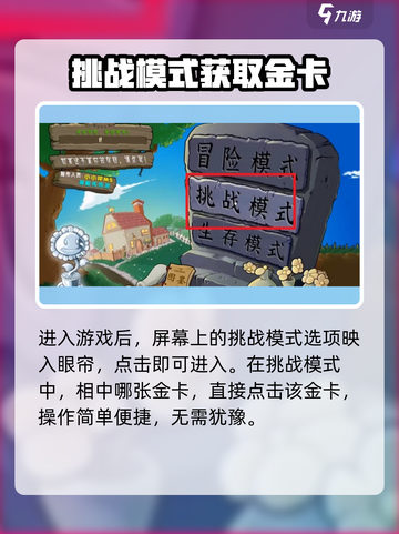 植物大战僵尸杂交版🔥金卡获取秘籍💎截图2