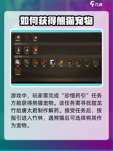 《大侠立志传》熊猫秘境🔥萌宠相伴闯江湖🐼截图2