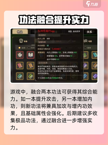 大侠立志传🔥自创武功秘籍全流程攻略🎉截图4