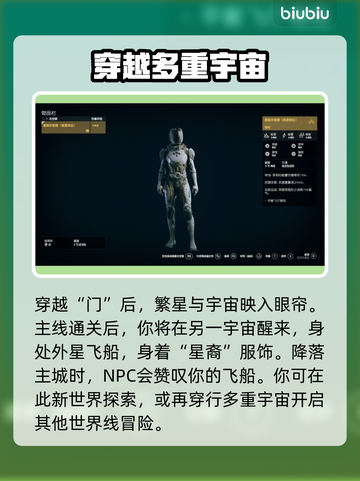 星空手游🔥揭秘成为星裔的秘方法宝！💥截图3