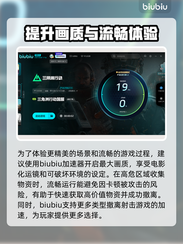 三角洲行动🔥加速教程，解决掉线延迟卡顿问题！🎮截图4