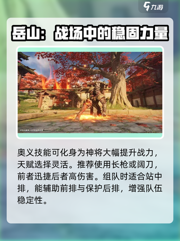 永劫无间手游岳山怎么玩介绍截图4