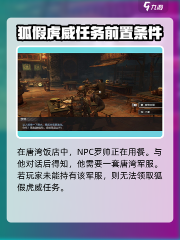 破碎之地🔥狐假虎威任务全流程解析！游戏技巧大公开🎮截图2