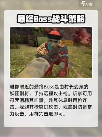 无尽噩梦6捕盗行纪龙村村长怎么打介绍截图4