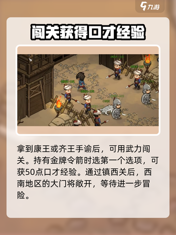 大侠立志传镇关西通过攻略介绍截图4