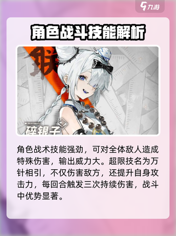 新月同行碎银子技能介绍截图3