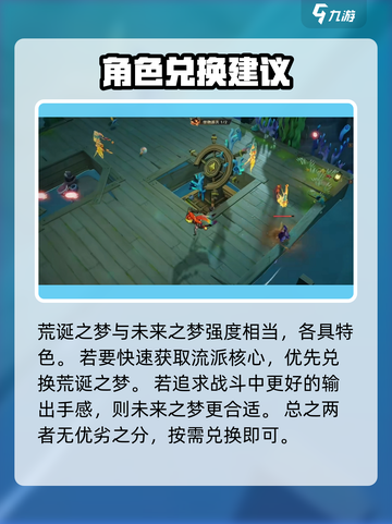 无尽梦回荒诞之梦和未来之梦怎么选介绍截图4