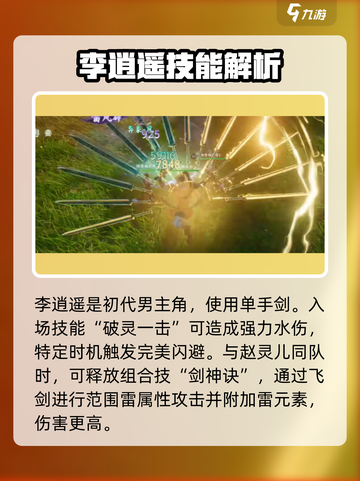 仙剑世界🔥职业推荐与阵容搭配秘籍！截图2