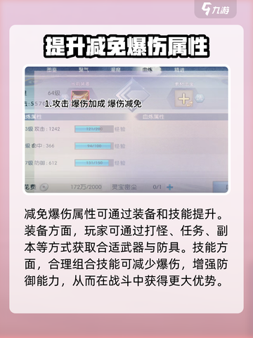 诛仙2手游🔥爆伤减免属性提升攻略来啦！截图3
