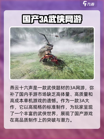 燕云十六声是3A大作吗介绍截图2