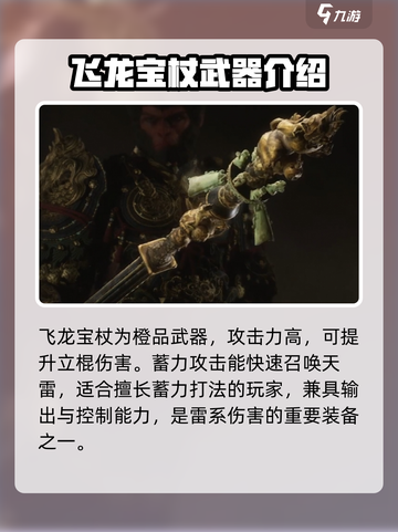 黑神话悟空🔥武器大全与选择攻略来啦！截图5