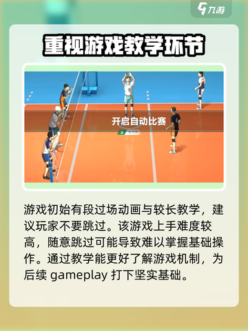 排球少年手游上线时间🔥等你来战！截图4