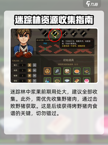 大侠立志传剧情攻略大全介绍截图3