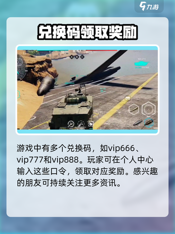 MWT坦克战争兑换码有哪些介绍截图2