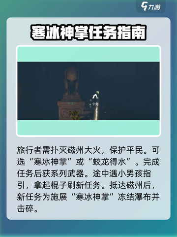 逆水寒手游🔥奇遇穷山海通关攻略🌟截图2