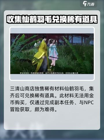 逆水寒手游三清山风物商店介绍介绍截图2