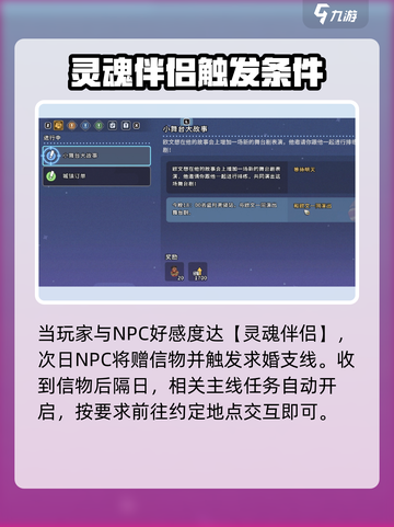 沙石镇时光💥求婚剧情触发攻略来啦！ sposored截图3