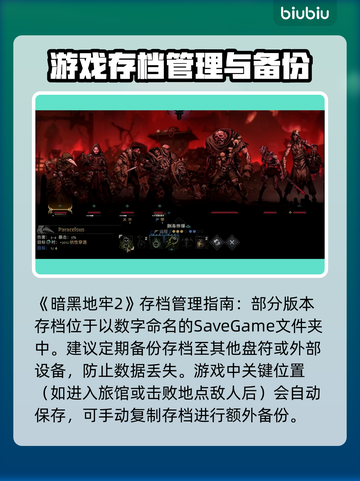 暗黑地牢2💡存档位置大揭秘！📍截图3