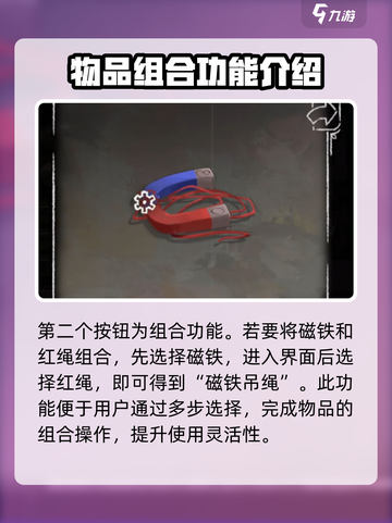 落日山丘磁铁怎么跟红绳分开介绍截图3