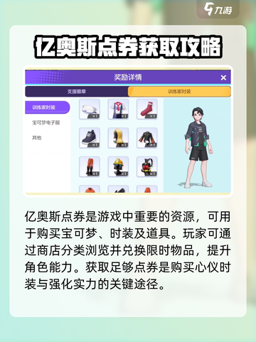 🔥宝可梦大集结亿奥斯点券神用途+获取秘籍💥截图2