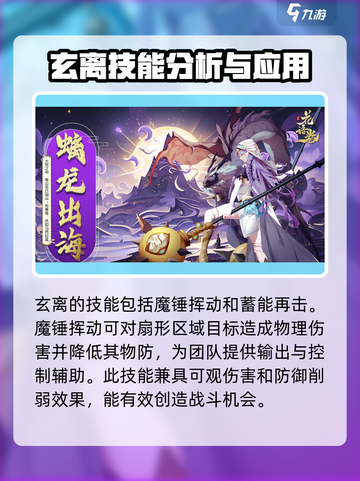 花语卷玄离强度分析🔥《玄离》玩家必看！截图2