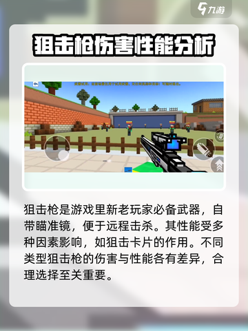像素射击🔥瞬甩狙技巧分享，狙击枪参数调整秘籍！截图2