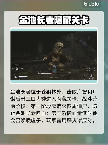 黑神话悟空😎隐藏BOSS全揭秘！🔥截图3