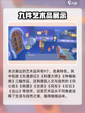 《波西亚时光》博物馆展品全攻略✨截图3
