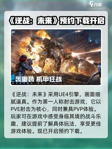 逆战未来🔥引擎曝光！游戏体验飙升✨截图2