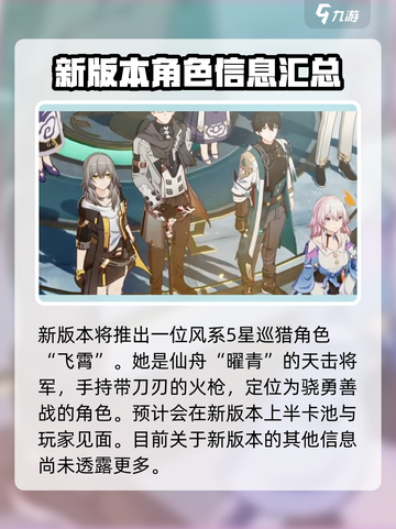 崩坏星穹铁道2.4前瞻直播🔥爆料来袭！🚀截图3