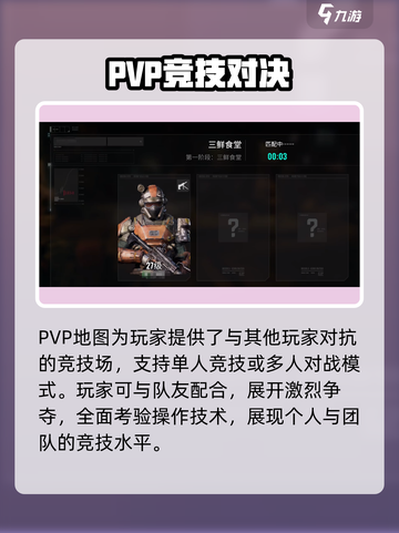 代号56🔥超全模式揭秘！🎮新人玩家必看💥截图6