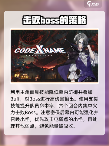 女神异闻录夜幕魅影boss攻略介绍截图4