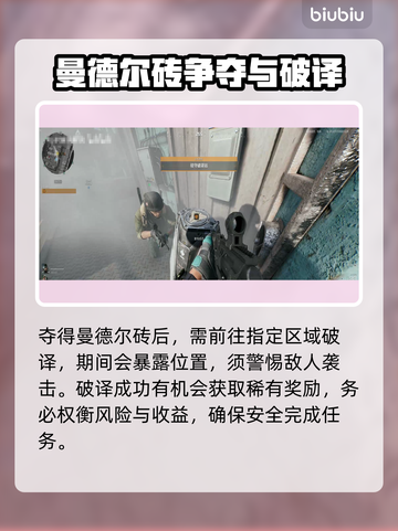 三角洲行动🔥曼德尔砖争夺战通关秘籍🎉截图3
