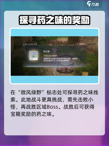 无限暖暖药之味获取攻略介绍截图5